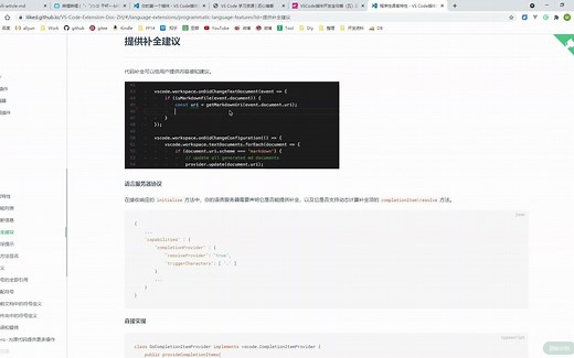 [vscode插件]自动补全插件开发Demo