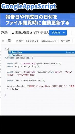 Part 6: How to automatically update the date in Google Docs | Automation with GAS + Regular Expre...