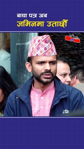 देश बदल्ने रोडम्याप तयार 🔥 अब काम देखिन्छ | SAGAR DHAKAL | #viral #ytshorts #nepal #nepalpolitics