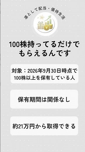 ディズニーのチケットが株主優待でもらえる！？オリエンタルランドの特別優待を解説【2026年限定】 #ディズニー