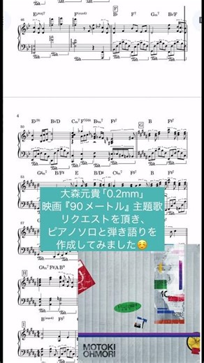 0.2mm/大森元貴｢90メートル｣主題歌 #0.2mm #大森元貴 #ミセスグリーンアップル #ピアノ