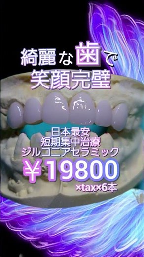 【日本最安ジルコニアセラミック】こんなに綺麗になるとは、もっと早く相談したらよかった