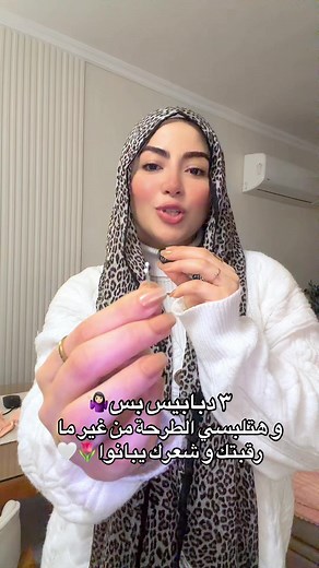 طرق لف الطرحة بدون ما يبان الشعر والرقبة