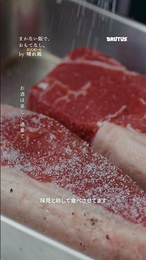 Hospitality with staff meals. by Kirin Beer Harekaze: Chef Toru Wachi prepares "Steak Frites" at ...