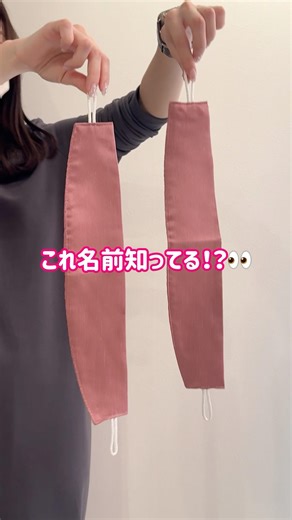『タッセル』って知ってる？ #shorts