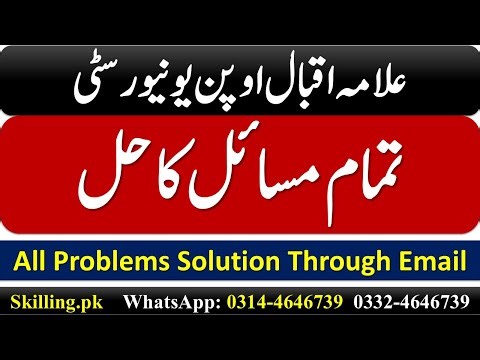 All Problem Solution AIOU | Allama Iqbal Open University | LMS CMS Admission Result Exam Degree Etc
