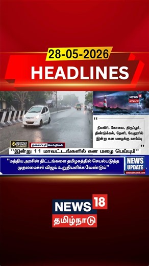 Tamil Nadu weather update | "இன்று 11 மாவட்டங்களில் கன மழை பெய்யும்" | Heavy rainfall warning