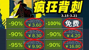 开年首促让G胖大出血！爆肝150款史低，疯狂背刺！Steam春促购买攻略大全！一个视频玩转春促！【Steam春季特卖/春促史低游戏推荐】3.15-3.21