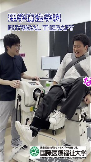 一緒に行こうよ！小田原キャンパス｜理学療法学科｜国際医療福祉大学