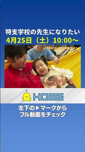 [Documentary Hiroshima] My dream is to be a teacher at a special needs school. Airing April 25th ...