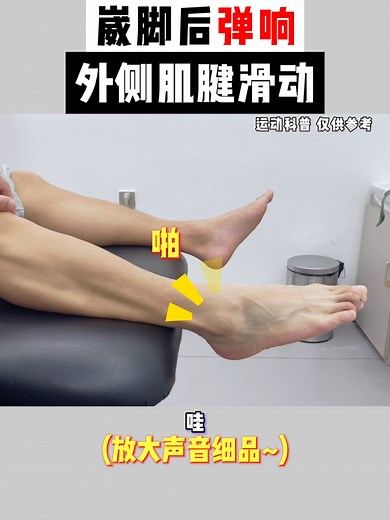腓骨肌腱滑动与崴脚恢复方法