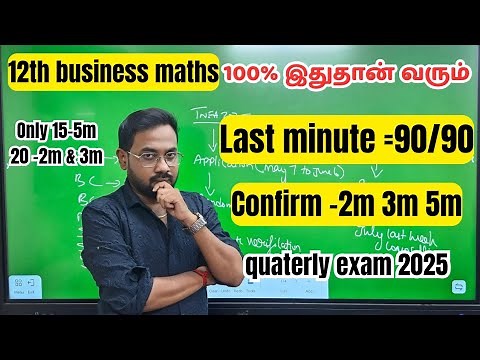 12th business maths | Last minute=90/90 | very important 2m 3m 5m-quaterly exam 2025