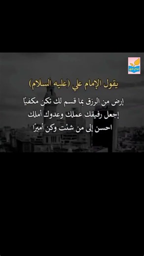 اقوال الامام علي (ع)عن الرزق