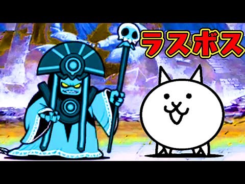 魔界編のラスボスが現れた！！【にゃんこ大戦争】