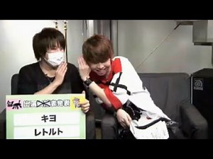 【全身組】アピールが可愛いキヨまとめ