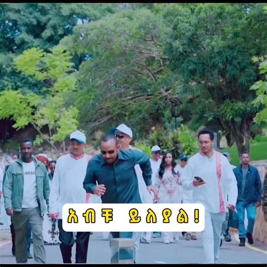 289K views · 9.5K reactions | አብቹ የምር ይለያል ❤ #reelsviralシ #fypシ゚viralシfypシ゚ #hiya #Ethiopian_Special_Commando_Force #reelsviralシ #fypシviralシ2024 #king #facebookreelsviral #seifuonebs #dinklijoch #followforfollowback | Tewodros Tefera | Facebook