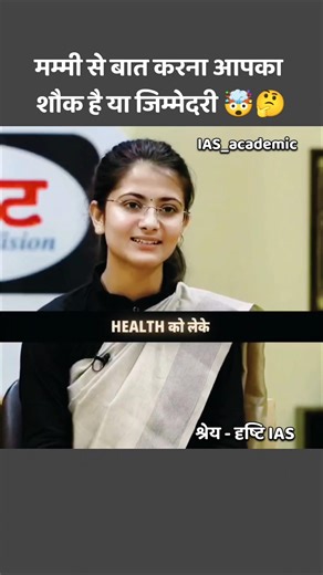 IAS Divya Tanwar🔥|| UPSC toppers interview #divyatanwar #upsc #shorts #trending #ias