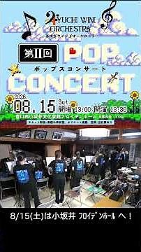 #序曲 #ドラゴンクエスト #吹奏楽 #花火