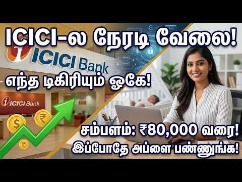 ICICI-யில் 2 பிரமாண்ட வேலைவாய்ப்பு! 🏦 Apprentice vs Campus Recruitment | Full Details in Tamil