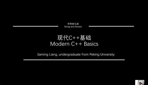 现代C  基础-08-String & Stream-String & String view