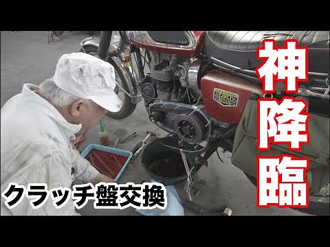 【W1】神の手によるクラッチ盤交換【ゴッドハンド森】モトブログKAWASAKISAW3650800/クレージーズ/モリヒデオート/森誠/松原自動車/巨匠/旧車/整備/レストア/W1サウンド