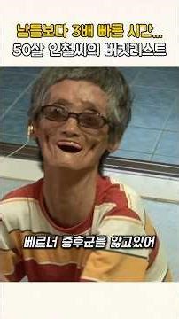 A man who is 50 but has the physical age of 150 puts his entire fortune on the bucket list. #Citi...