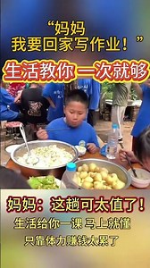 Mom, I want to go home to do my homework，Chinese-style education