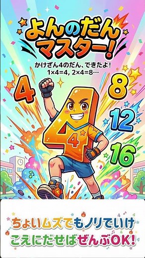 【掛け算】これで完璧！「4の段」がスラスラ言えるようになる楽しい九九の歌【小学2年生・算数】