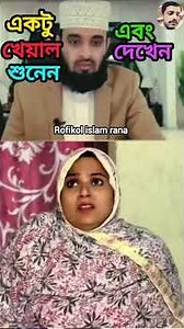 😥🤦Listen carefully mizanur rahman azhari #shorts #video #trending #foryou #viralvideo #viral