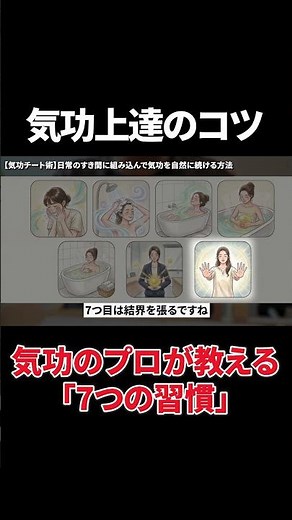 気功のプロが教える7つの最強習慣｜初心者でもできる日常改善法