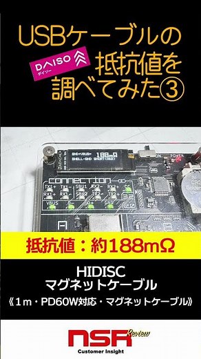 I checked the resistance values ​​of USB cables sold at Daiso ③ #Shorts #Daiso #USBCable #Type-C