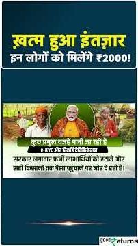 PM Kisan 23th Installment Date 2026: सरकार ने बताई तारीख, इस दिन आएंगे ₹2000?