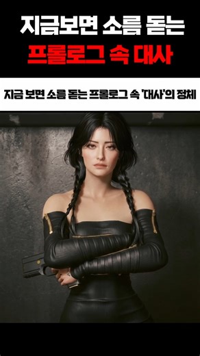 지금 보면 소름 돋는 사펑 프롤로그 '이 대사'의 정체