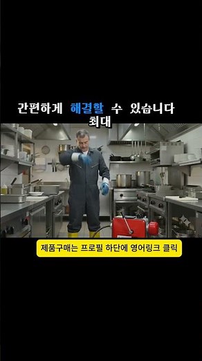 막힌 배관의 완벽한 솔루션. #하수구뚫는기계 #식당배관청소 #셀프하수구수리 #배관관리