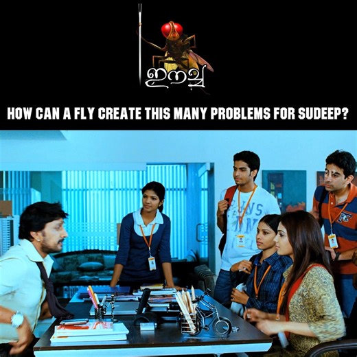 13M views · 103K reactions | Eecha | Eecha Malayalam Movie | Viral Video | Best Video Collection | Sudeepa | Nani | Samantha | Adithya | Santhanam | Srinivasa Reddy | API Malayalam Movies | Facebook