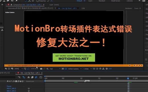 AfterEffects - MotionBro 插件表达式报错 - 处理方法之一