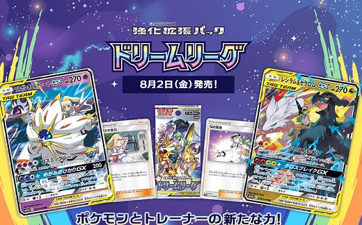 【GX】口袋妖怪卡牌sm11b 全卡表简单翻译介绍