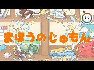 Magic Spell (A Slightly Scary Story)