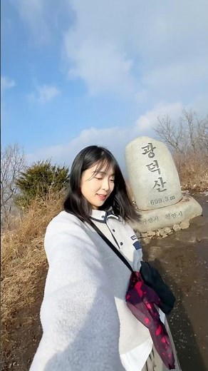 18초만에 광덕산 정상 오르기🚩등산 등린이 천안, 아산여행 블랙야크 100대명산 최단코스
