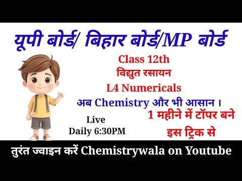 Class 12th विद्युत रसायन numericls L4 Electrochemistry