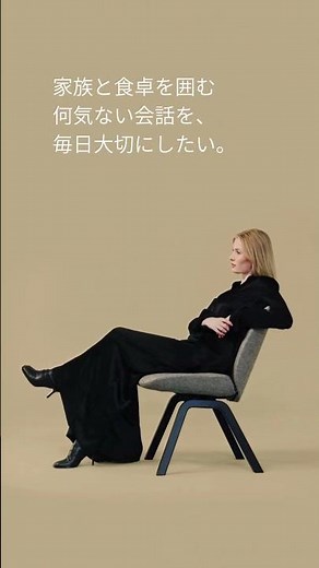 「ずっと快適」が続くストレスレス®のダイニングチェア