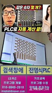 같은 숫자 갯수 자동 계산 프로그램 3편