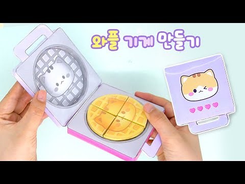 🧇 DIY Paper Waffle Maker Set