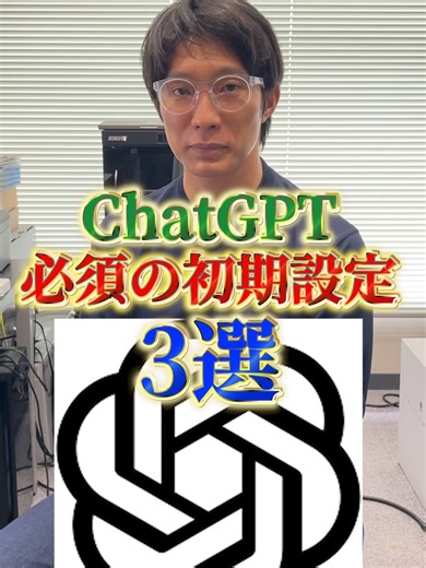 ChatGPTの初期設定と活用方法