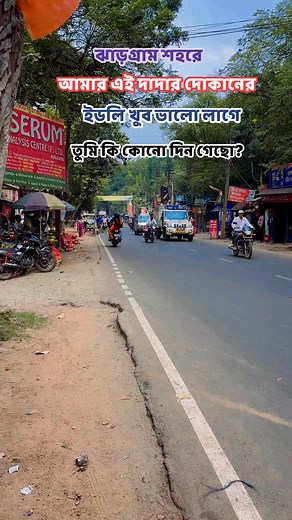 আমি কিছু দিন আগে একটা ভিডিও দিয়েছিলাম তখন অনেকেই আমাকে বলেছিলে #reelsfb #videoviralシ #foryouシ #jhargramdistrict #videooftheday #shoplocal #trendingreelsvideo | Debi Pradhan Basu