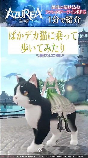 This adventure is so free and vast, we'll introduce you to 'AZUREA -Sora no Uta-' in just one min...