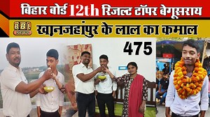 12th result BSEB Bihar topper 2025 बेगूसराय cheriyabariyarpur khanjhanpur #12thresult #topper #bihar | BBL News