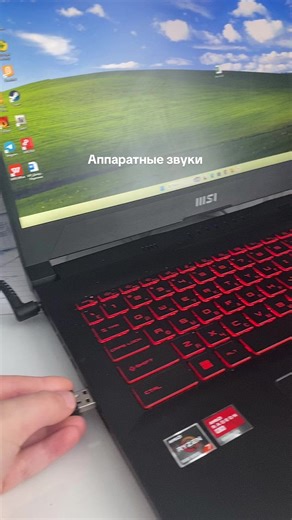 Тимур Глаз (@user62176196530586)’s videos with Windows Hardware and Sound Evolution - CoveringComet41