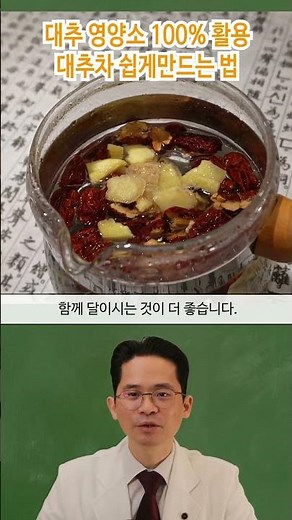 Get the Most Out of Jujubes (How to Easily Make Jujube Tea)