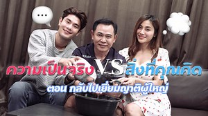 760K views · 10K reactions | ความเป็นจริง Vs สิ่งที่คิด ตอนกลับไปเยี่ยมญาติ #ซีรีส์ #หนังสั้น | Super Idol Studios | Facebook